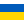 Flag for Ukraine - se landekode